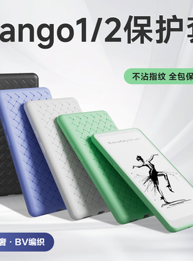 翰林阅适用掌阅ireader Tango保护套Tango 2防摔保护壳硅胶TPU软壳简约高级感编织壳子