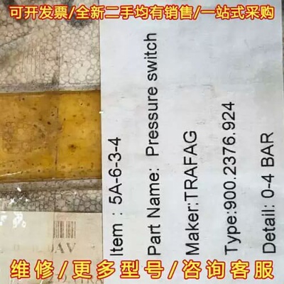 议价全新TRAFAG压力开关，型号900.2376.924，维修
