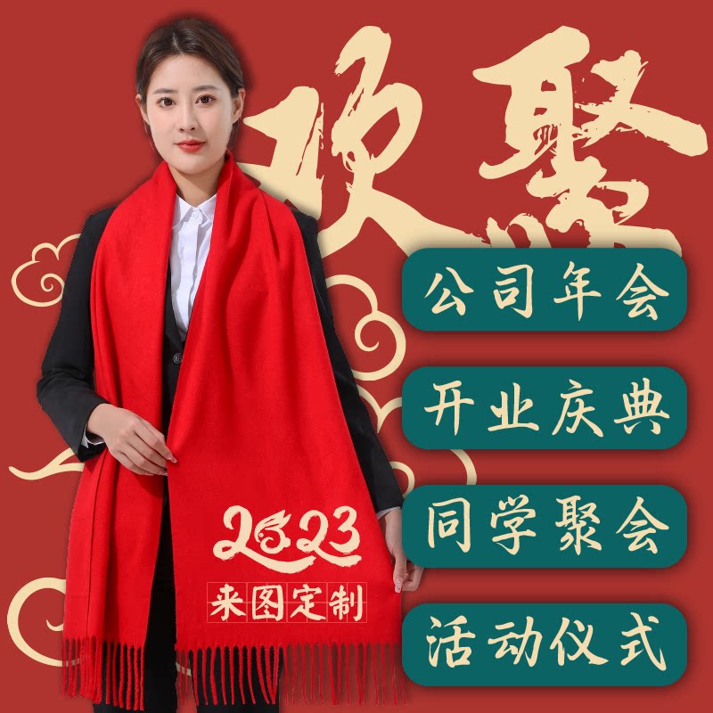 中国红活动围巾定制文字商标LOGO