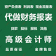 代做财务报表资产负债表利润表现金流量表个体户公司贷款 招投标用