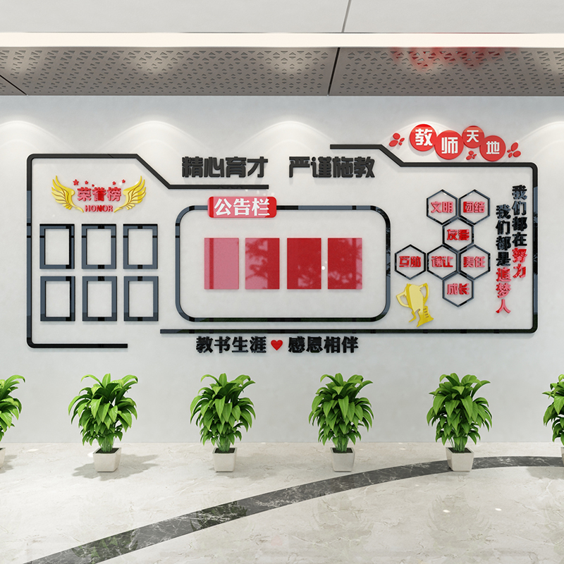 教师校园班级亚克力立体墙贴XY002 教师天地pvc亚克力10mmpvc加厚