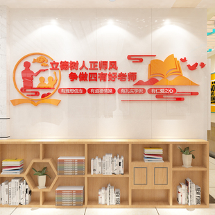 师德师风四有好老师中小学培训教育教师办公室文化墙布置亚克力3D