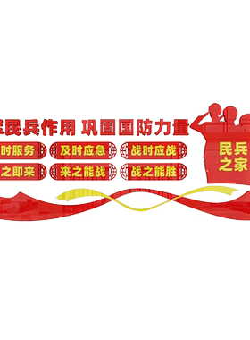 民兵之家3D立体亚克力