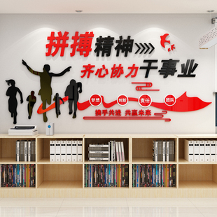 办公室销售部口号目标励志标语拼搏齐心干事业亚克力立体墙贴装饰