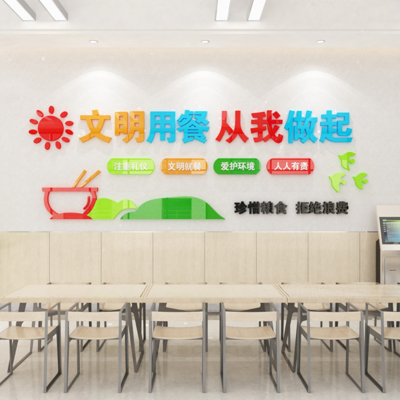 餐厅立体墙贴口号标语文明用餐