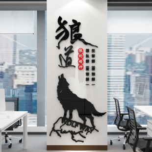 狼性精神销售公司文化励志口号标语办公室墙面装饰背景立体墙贴3D