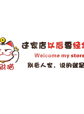 这家店要常来-招财猫亚克力墙贴