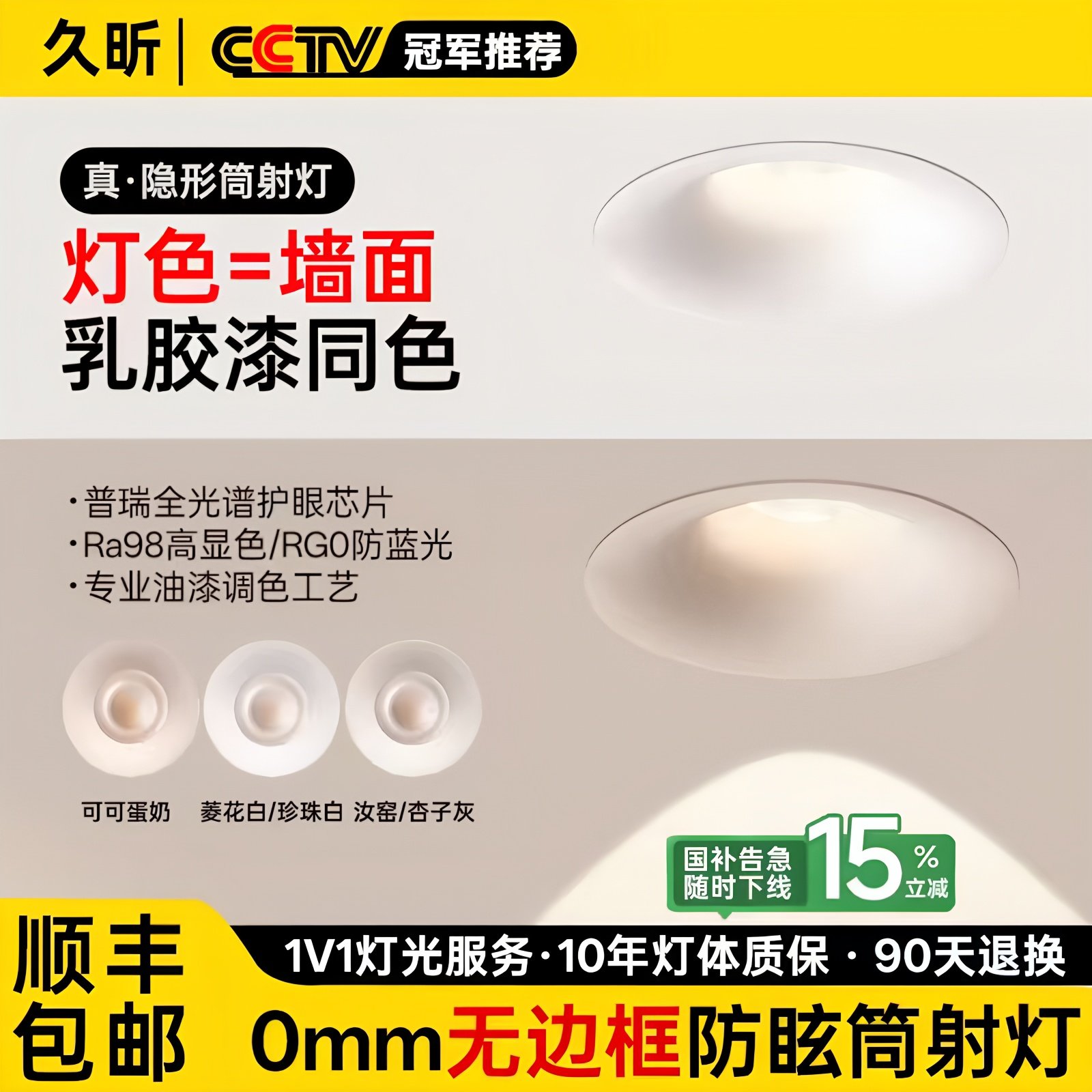 无边框可可蛋奶乳胶漆深杯防眩cob射灯智能客厅筒灯嵌入式小山丘