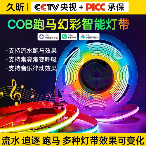 已接入米家智能cob幻彩灯带24v七彩流光跑马氛围灯电竞房洞洞板