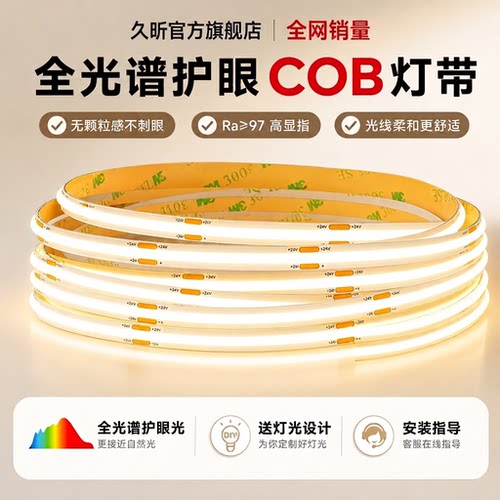 cob24v灯带低压展柜家装客厅