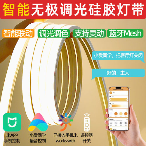 三色硅胶线形灯带led线性软灯条智能变光三色24v智能手机APP变色
