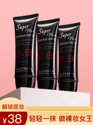 美茜儿BB霜女粉底液cc保湿遮瑕裸妆持久不脱妆学生款控油韩国正品