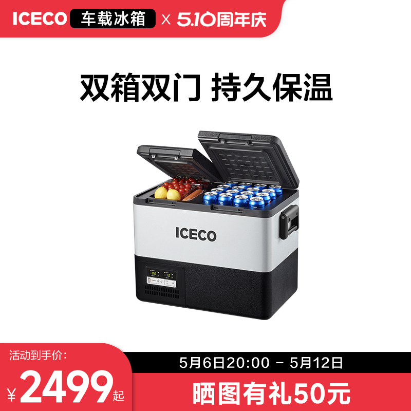 ICECO车载冰箱M35L双箱加厚保温整机三年质保车家两用12V24V220V