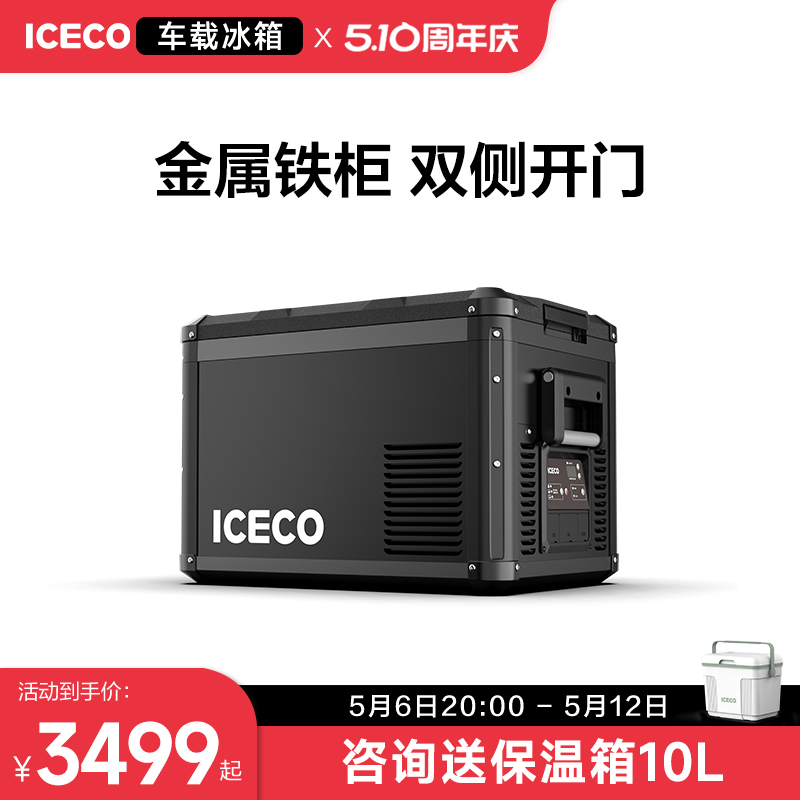 ICECO专业越野冰箱F45L金属机身耐颠簸加厚保温车家两用12V220V