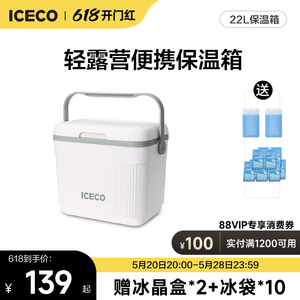 轻！40小时！ICECO保温箱