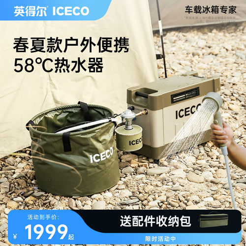 iceco户外热水器旅行热水澡神器