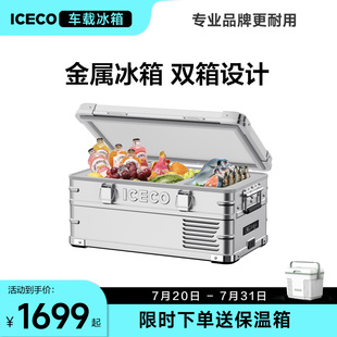 ≤32分贝 ICECO车载冰箱J20L铝合金材质低音 车家两用12V220V