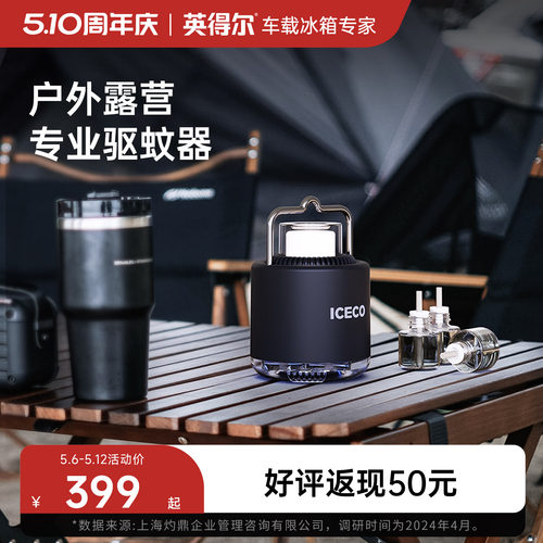户外露营iceco专业驱蚊器