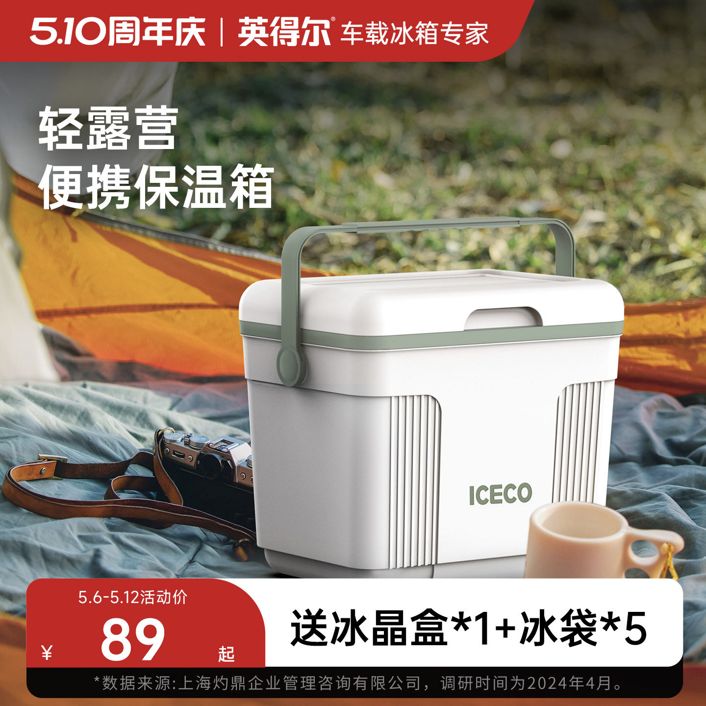 ICECO保温箱冰块冷藏户外露营车载冰桶野餐保冷箱便携钓鱼储存箱