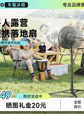 ICECO户外露营风扇多人露营长途自驾大风量长续航便携收纳落地扇
