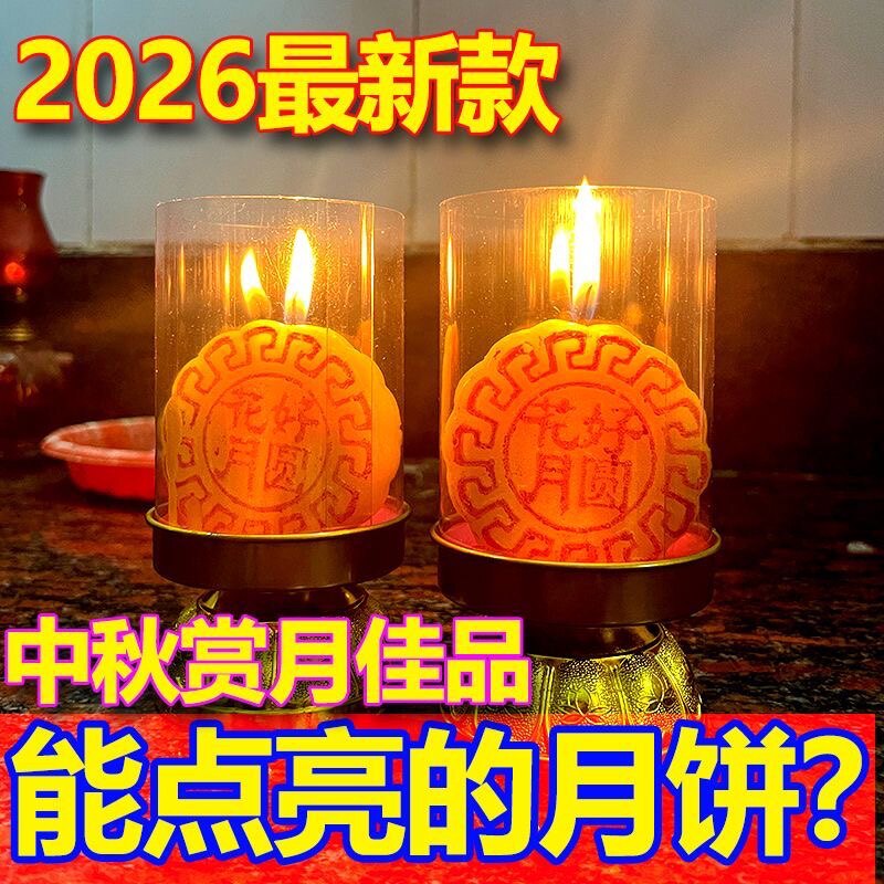 【网红爆款】潮汕中秋节拜月娘2026新款如意吉祥灯摆件防风蜡烛灯