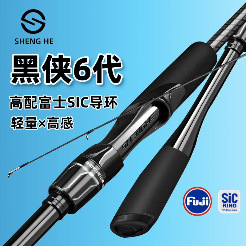款新盛河黑侠6代富士SIC环路亚竿