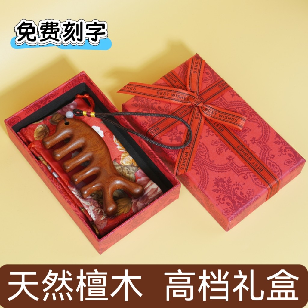 正宗天然檀木按摩梳礼盒包装定制