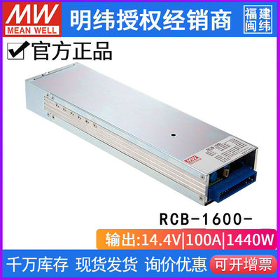 台湾明纬RCB-1600三段式PFC机架前置铅酸电源器1585W/12V/24V/48V