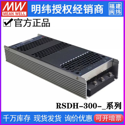 明纬电源RSDH-300直流250~1500V超宽输入DC/DC转12V24V32V48V300W