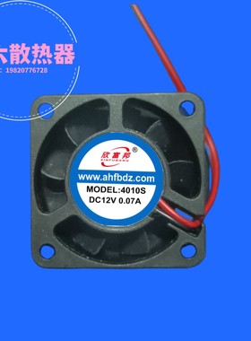包邮 欣富邦 12V 0.07A 4010S  电车充电器内方形散热风扇