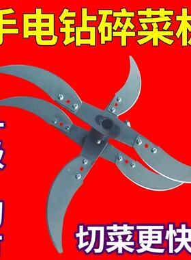 电钻改碎机电钻切草机碎草机专用加厚刀片刀架底座轴杆爆品加厚