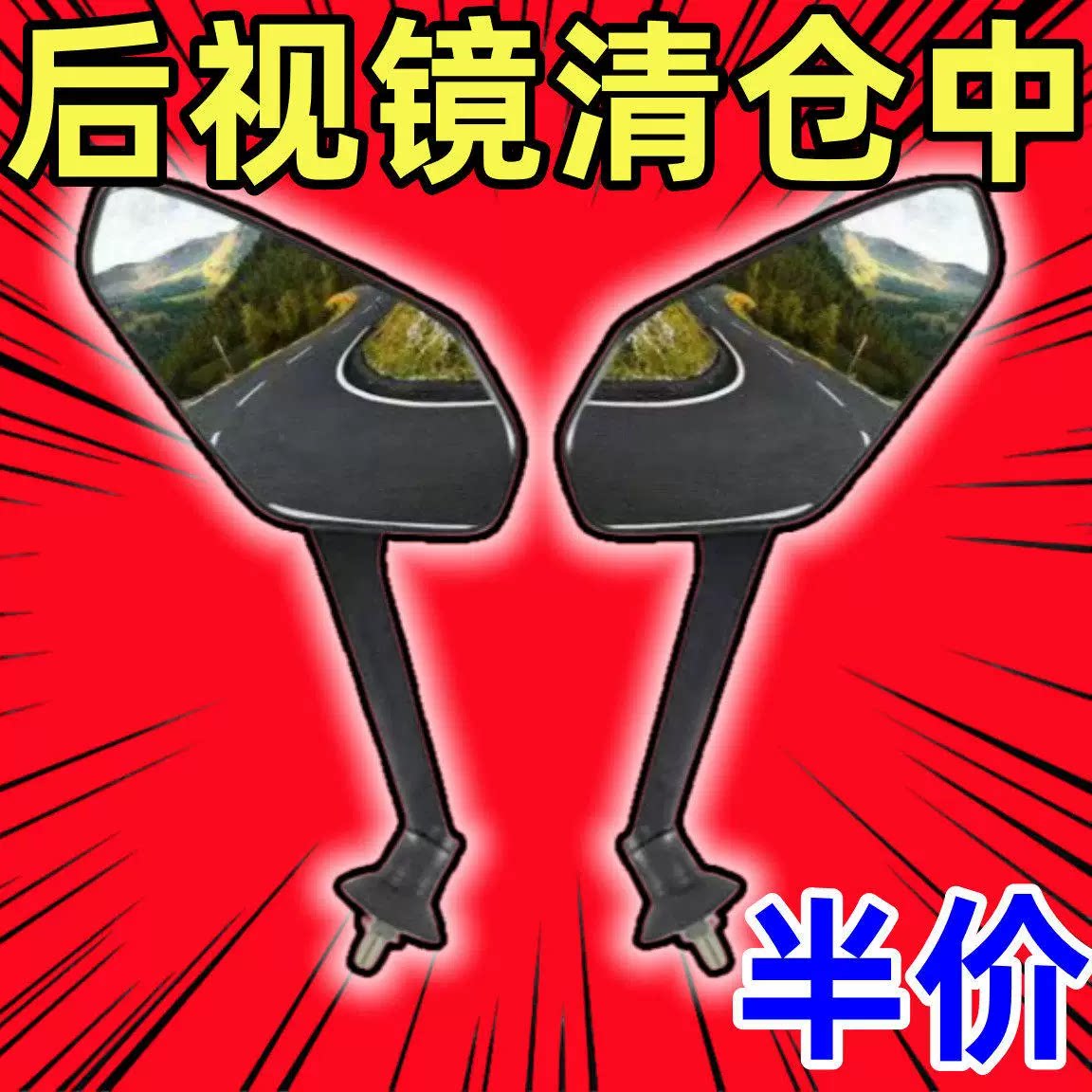 机车反光镜改装电动车后照镜大视野超大通用滑板车高清后视镜