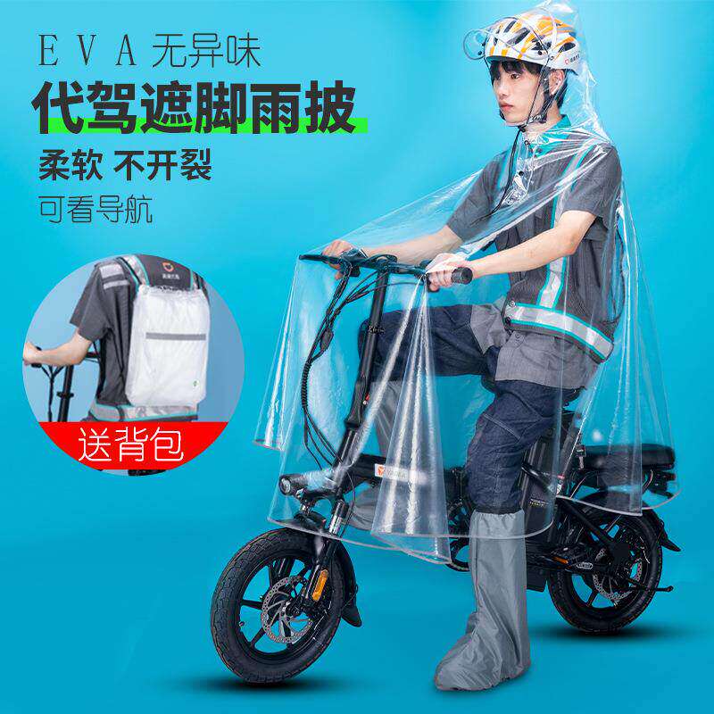 代驾雨衣司机雨服装备男骑行专用电动滑板折叠自行单车全透明雨披