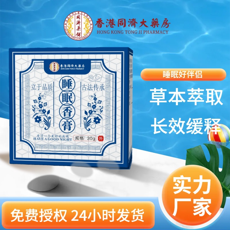 睡眠香膏30g植物萃取香薰舒缓疲劳固体草本晚安膏家用睡眠膏