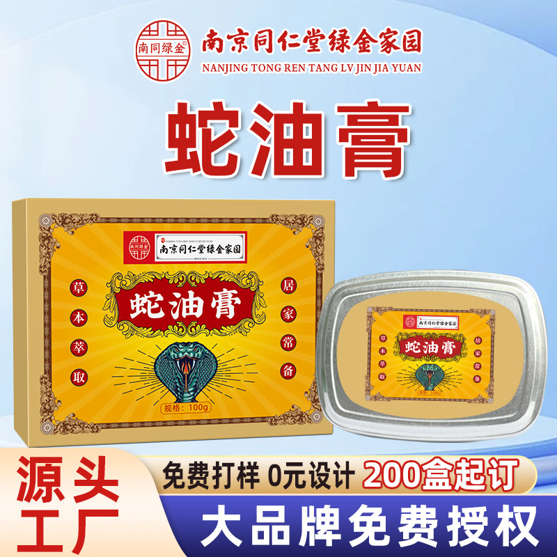 南京同仁堂蛇油膏秋冬季手足防冻裂皲裂干裂凡士林护手霜1