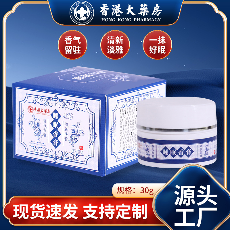 香港大药房睡眠香膏 香薰膏舒眠膏固体精油膏艾草香膏家用香膏