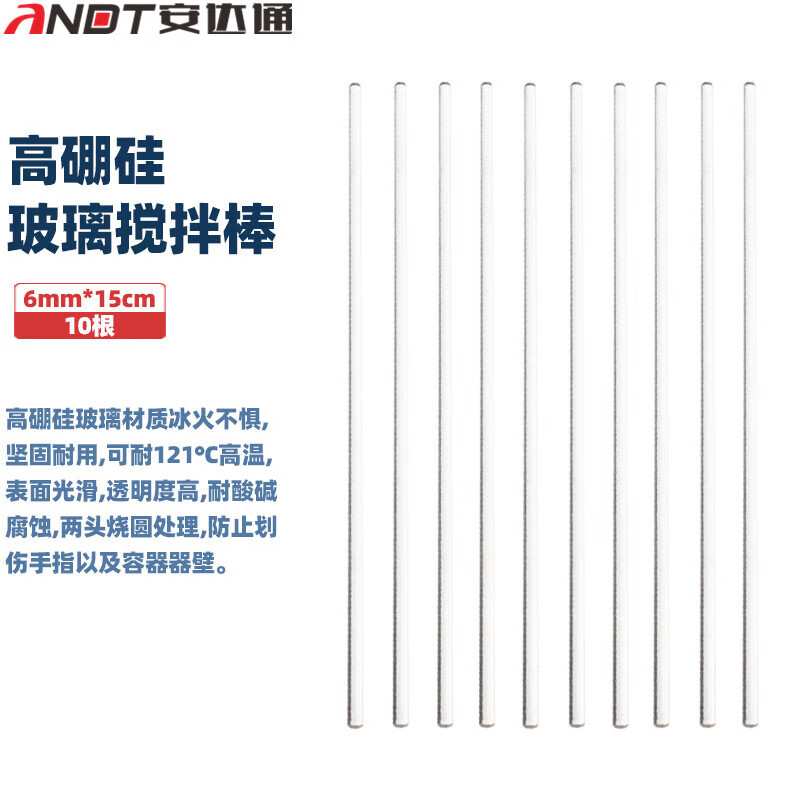 安达通高硼硅玻璃搅拌棒实心圆头引流棒导流棒透明耐腐蚀直径6mm