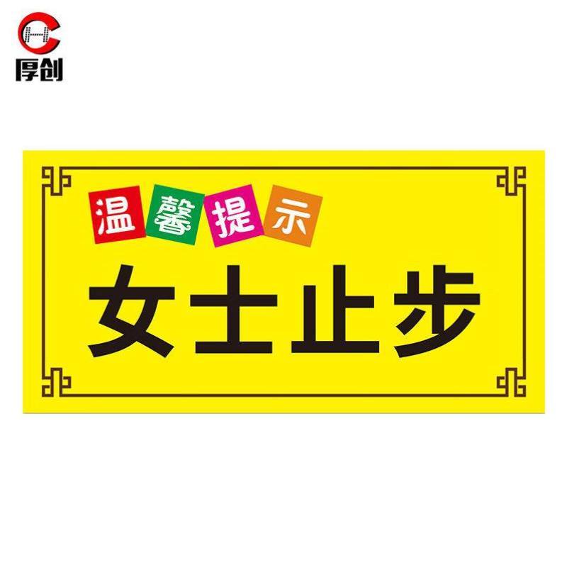 厚创游泳馆健身房水上乐园安全标识牌泳池温馨提示牌PP背胶【30*4