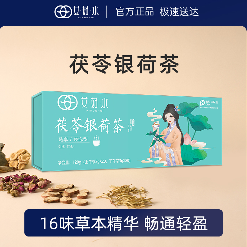 艾茹水荷叶茯苓银荷茶养胃消食调理通祛除便脾胃湿气睡眠养生茶包