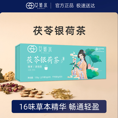 艾茹水荷叶茯苓银荷茶养胃消食调理通祛除便脾胃湿气睡眠养生茶包