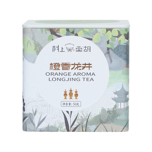 村上西湖 橙香龙井茶叶绿茶龙井茶新茶春茶送礼浓香龙井茶50g