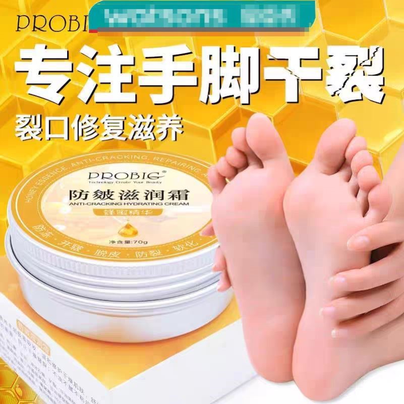 PROBIG蜂蜜防皴霜70g修复手脚开裂脱皮滋润霜滋养