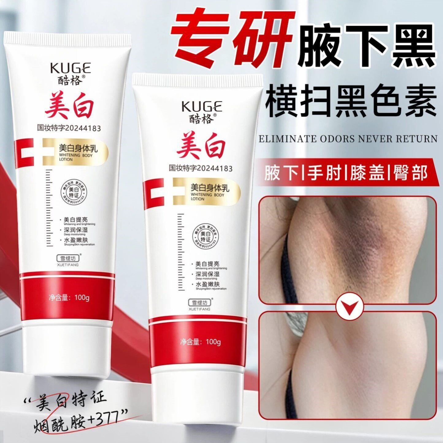 腋下去黑美白脖子胳膊肘腋窝黑色素沉淀去除关节大腿内侧淡化神器