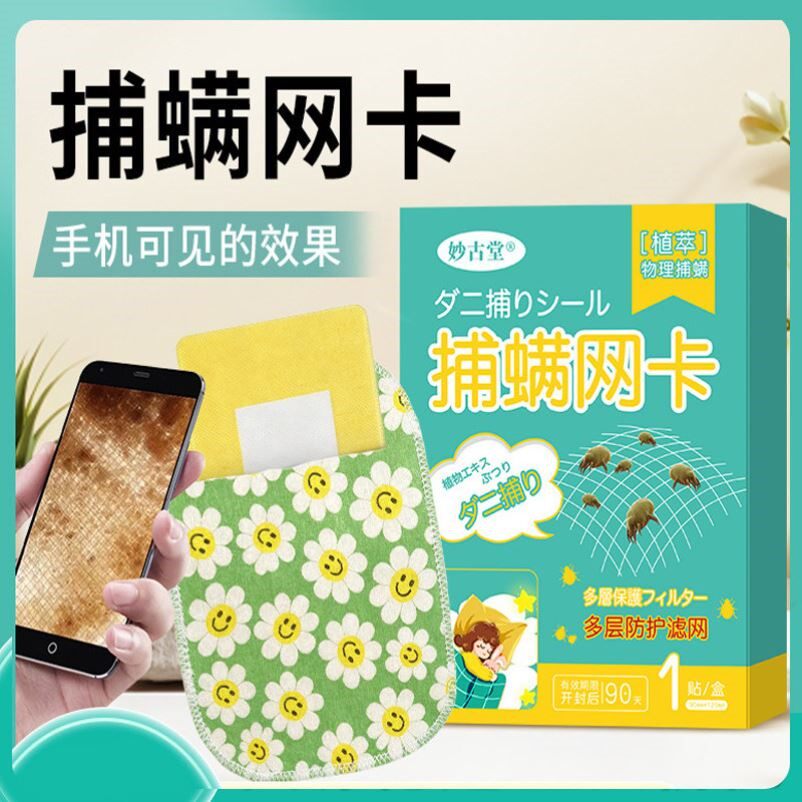 捕螨网卡除螨神器除螨网卡卧室沙发可视捕螨垫加工祛螨除螨包