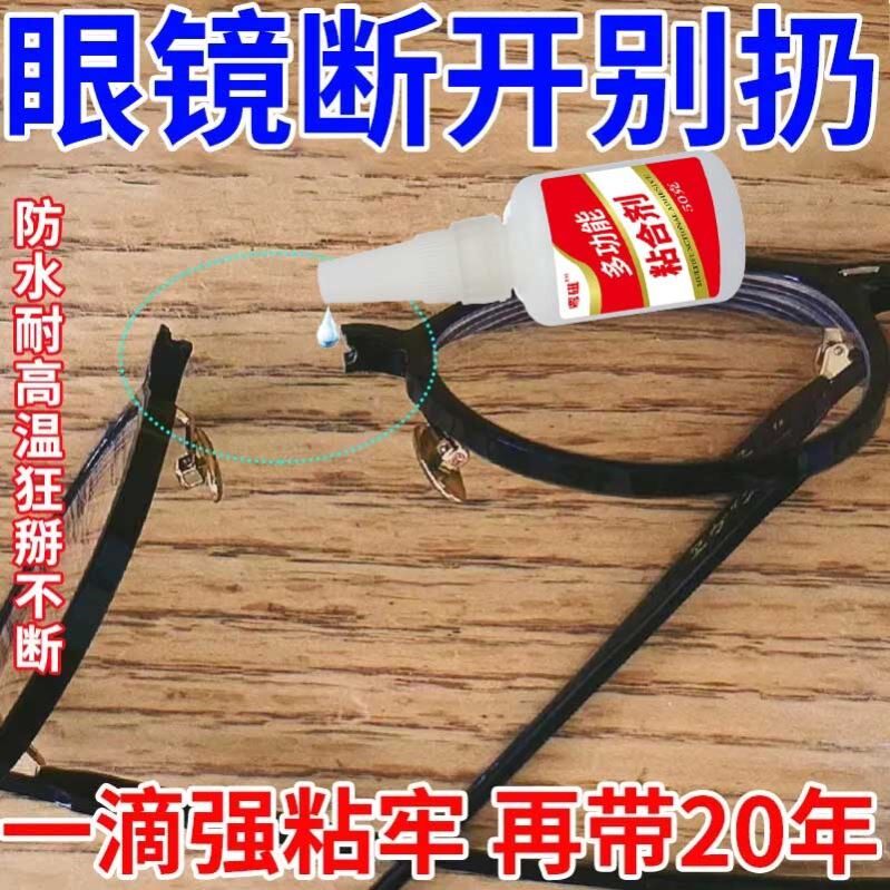 眼镜框专用胶水快干粘眼镜架鼻托断裂修复胶修眼镜腿边框粘接胶