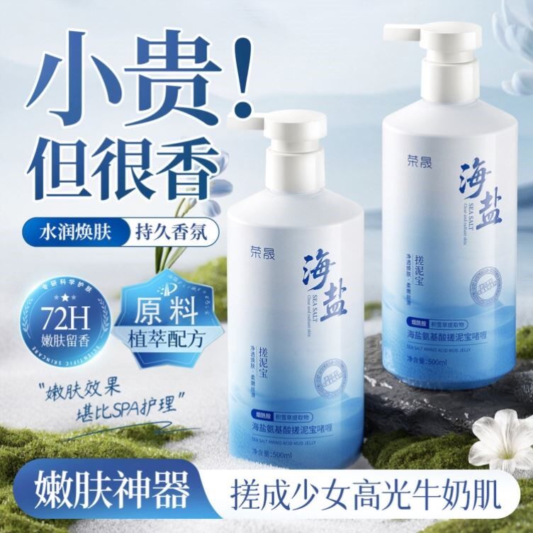 海盐搓泥宝男女全身通用身体去角质去死皮搓澡泥深层清洁持久留香