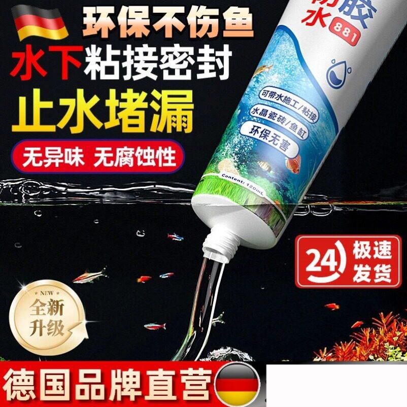 防水密封胶水下密封带水堵漏胶鱼缸漏水修补专用胶玻璃胶补漏胶