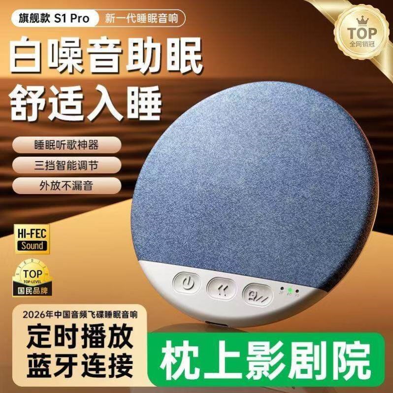 枕下蓝牙音响枕上枕边听歌助眠神器白噪音高音质新款睡眠蓝牙音箱
