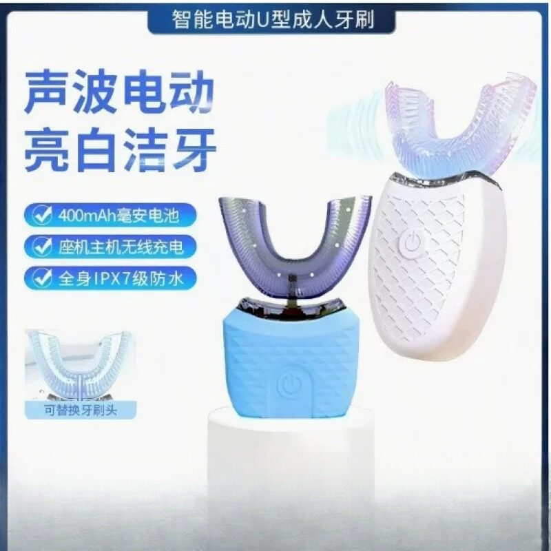 成人U型牙刷男士女士大人电动懒人冷光刷牙神器u形杀菌充电款替换