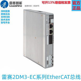 雷赛智能以太网EtherCAT总线一拖二驱动器2DM3 EC556 EC522 2DM3